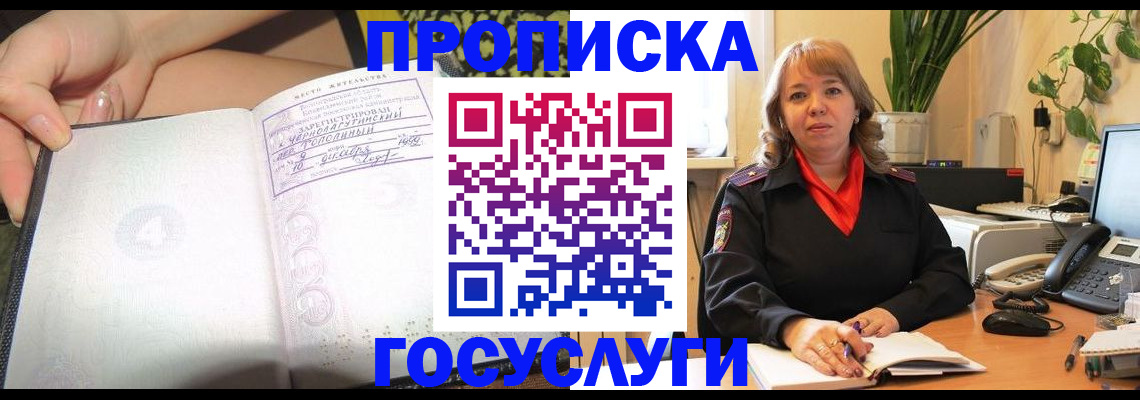 прописка поиск в Липецке